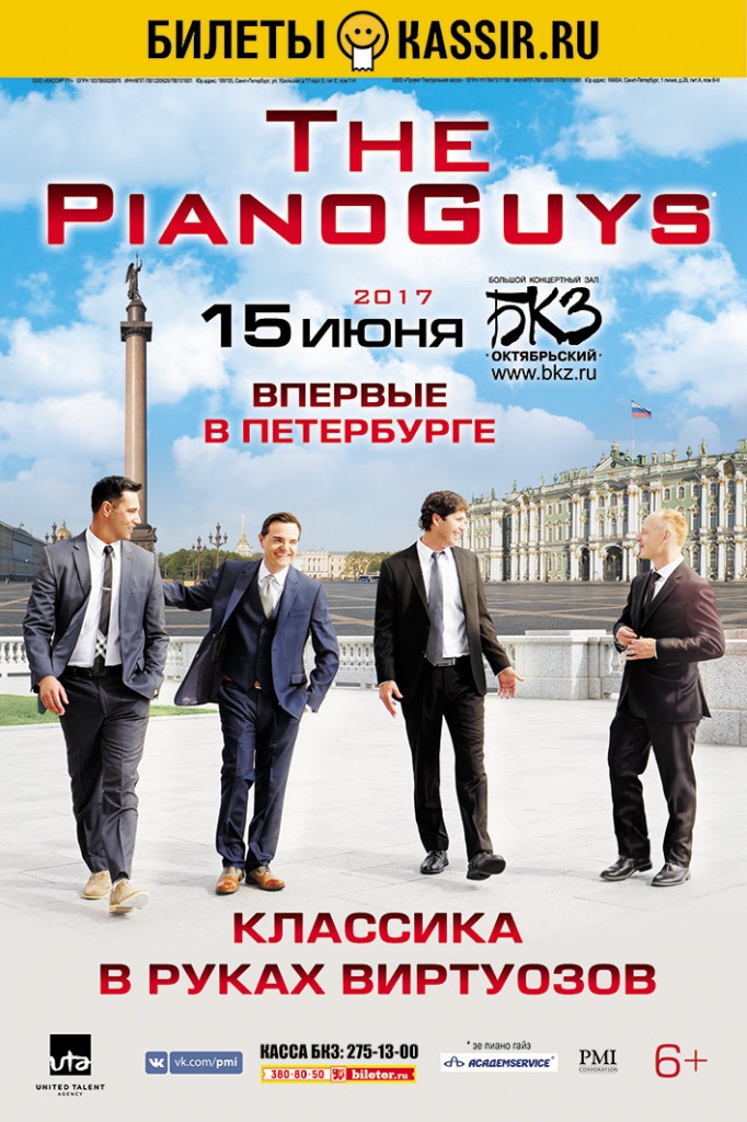 THE PIANO GUYS. Новый альбом Uncharted