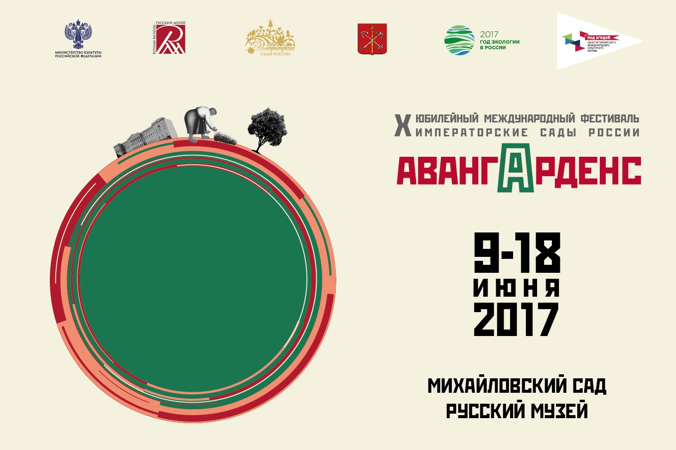 Международный фестиваль «Императорские сады России»